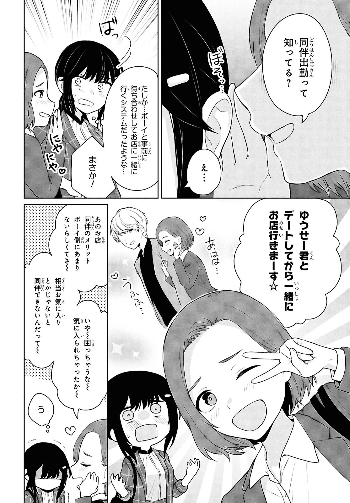男女比1：5の世界でも普通に生きられると思った？　～激重感情な彼女たちが無自覚男子に翻弄されたら～ 第11話 - 4