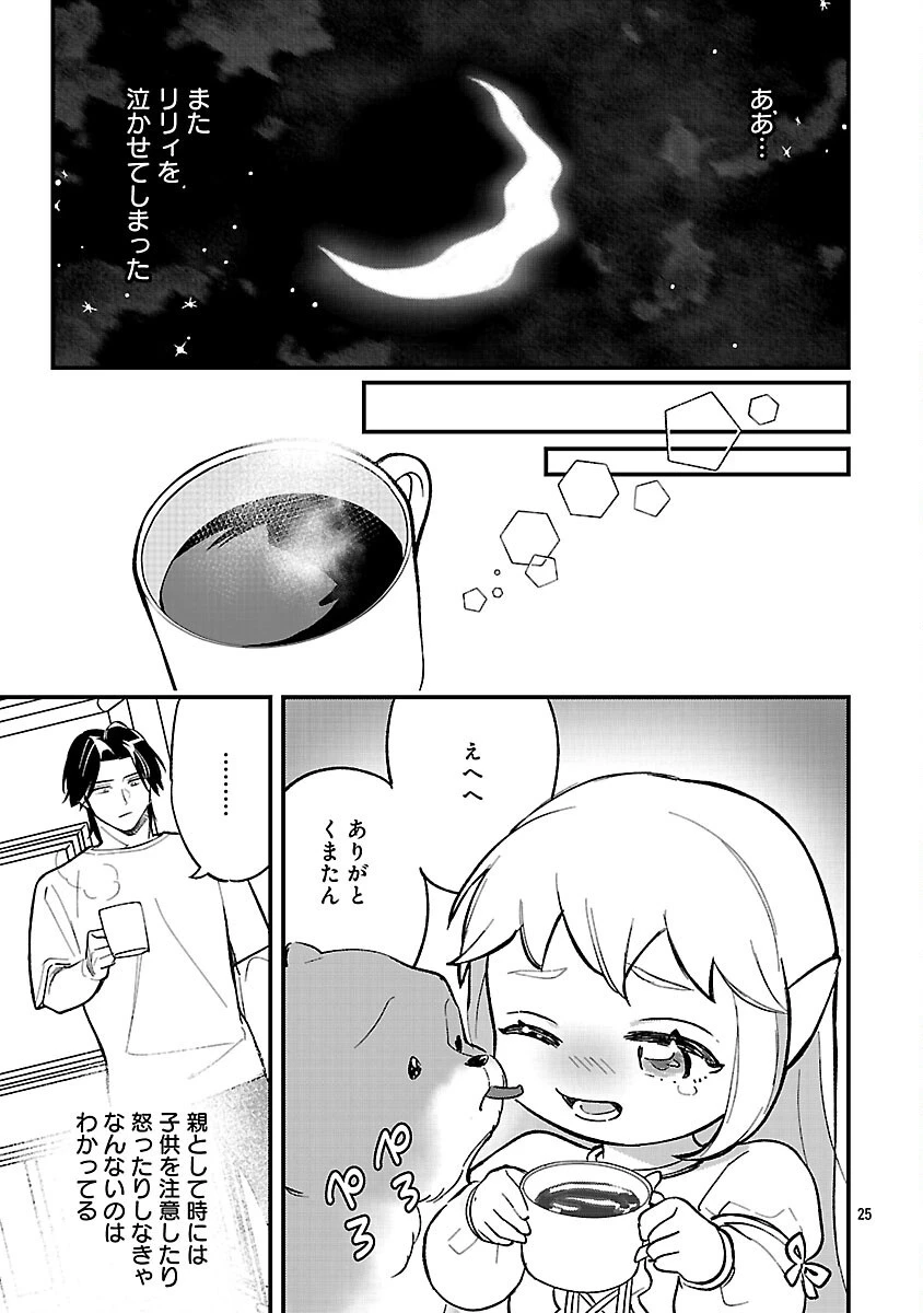 売れ残りの奴隷エルフを拾ったので、娘にすることにした 第26話 - 27