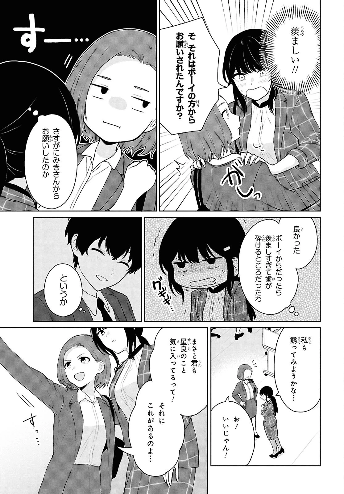 男女比1：5の世界でも普通に生きられると思った？　～激重感情な彼女たちが無自覚男子に翻弄されたら～ 第11話 - 5