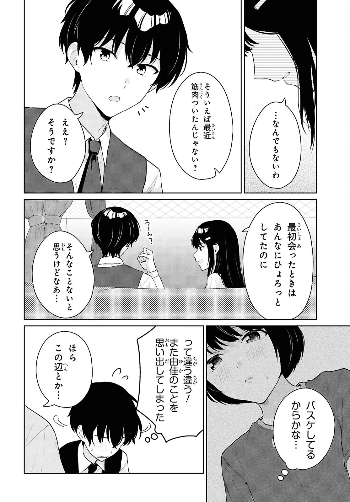 男女比1：5の世界でも普通に生きられると思った？　～激重感情な彼女たちが無自覚男子に翻弄されたら～ 第20話 - 14