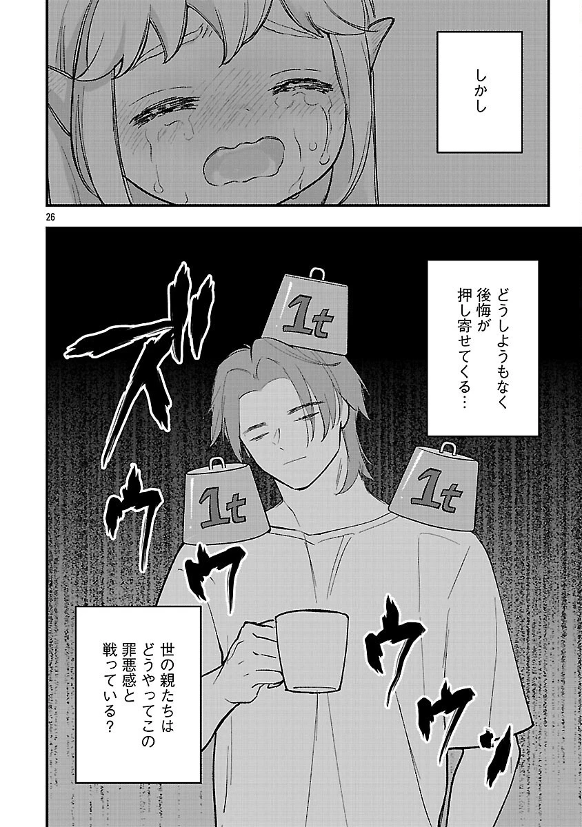売れ残りの奴隷エルフを拾ったので、娘にすることにした 第26話 - 28