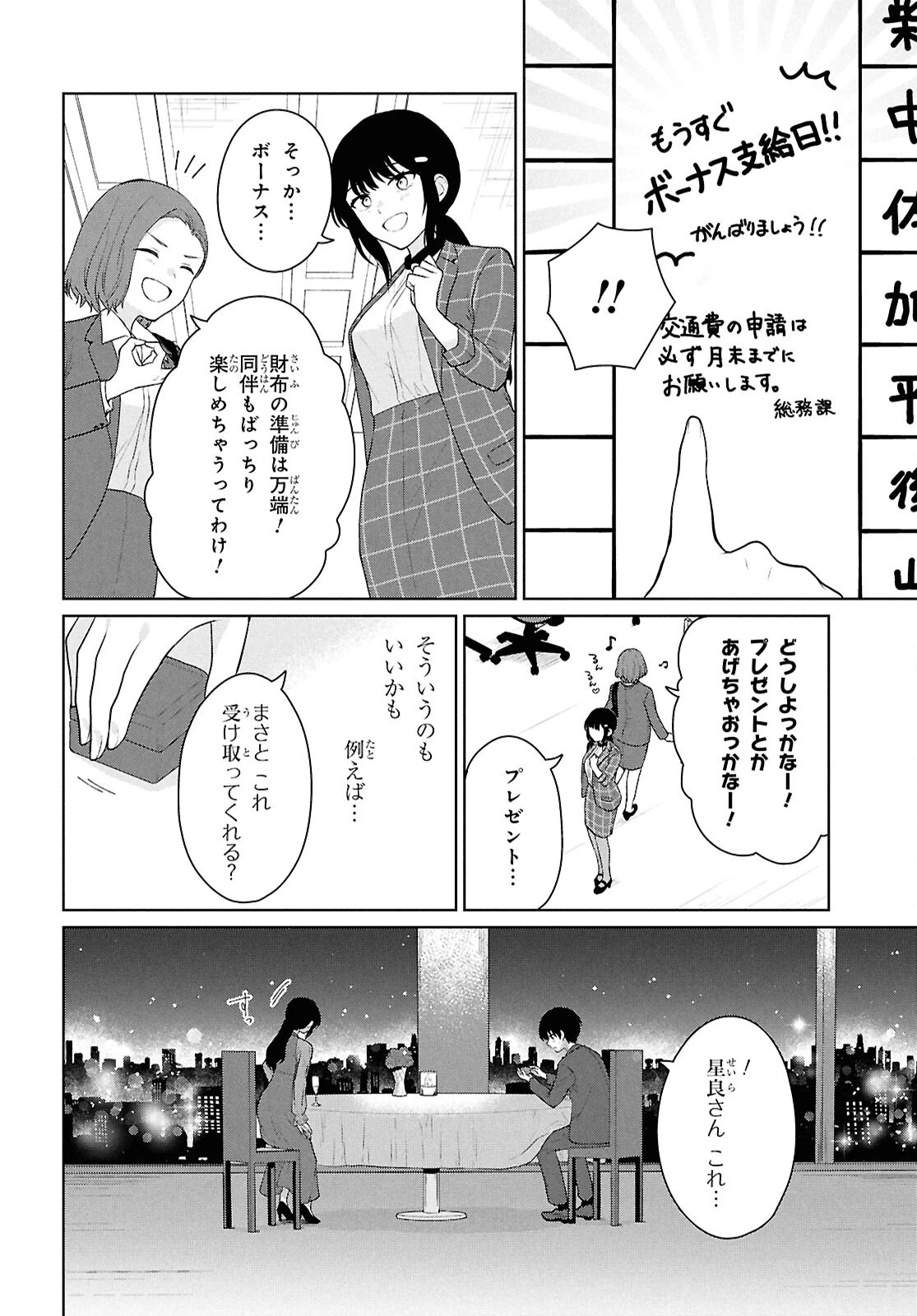 男女比1：5の世界でも普通に生きられると思った？　～激重感情な彼女たちが無自覚男子に翻弄されたら～ 第11話 - 6
