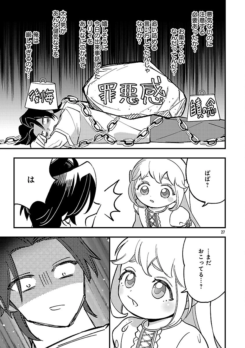 売れ残りの奴隷エルフを拾ったので、娘にすることにした 第26話 - 29