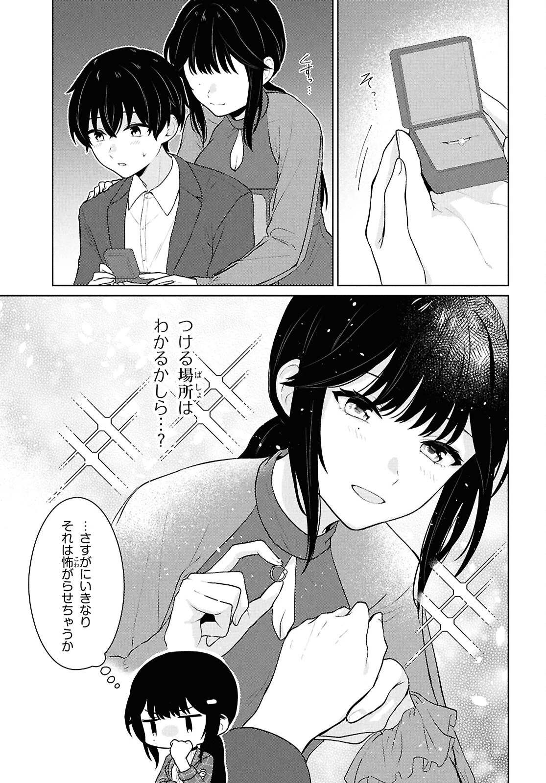 男女比1：5の世界でも普通に生きられると思った？　～激重感情な彼女たちが無自覚男子に翻弄されたら～ 第11話 - 7