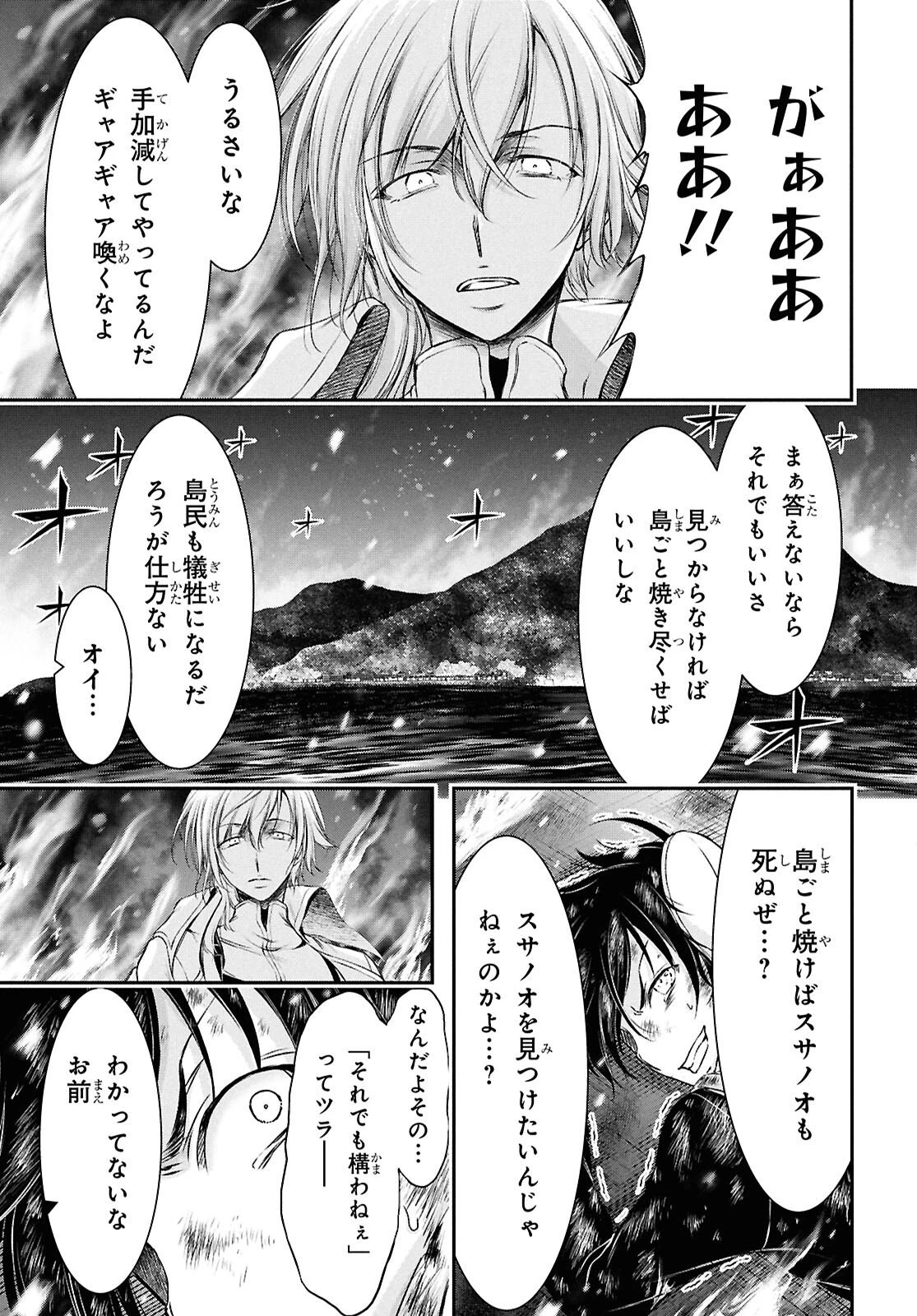 最期の願いに月が泣く 第10話 - 3