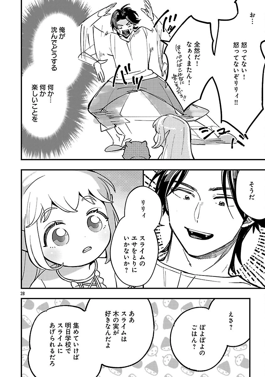 売れ残りの奴隷エルフを拾ったので、娘にすることにした 第26話 - 30