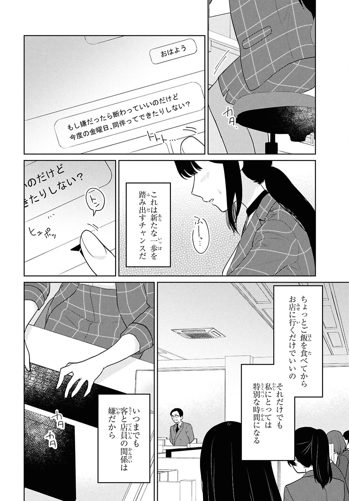 男女比1：5の世界でも普通に生きられると思った？　～激重感情な彼女たちが無自覚男子に翻弄されたら～ 第11話 - 8