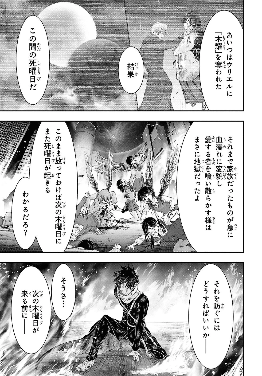 最期の願いに月が泣く 第10話 - 5