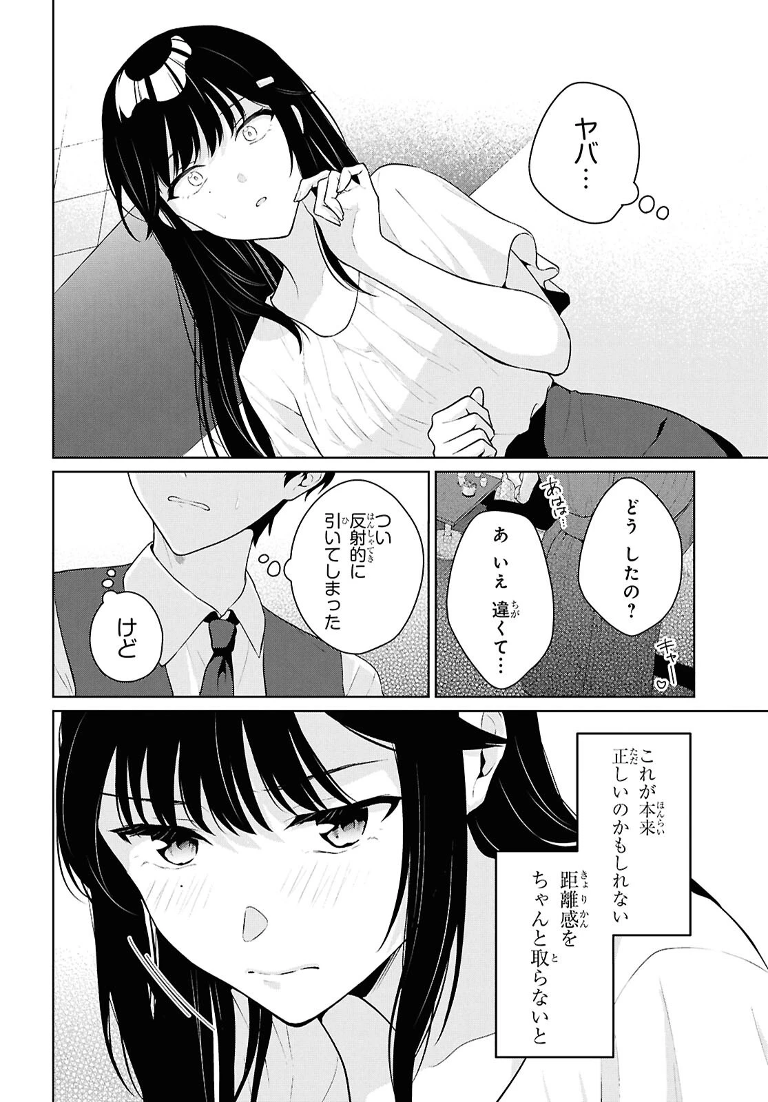 男女比1：5の世界でも普通に生きられると思った？　～激重感情な彼女たちが無自覚男子に翻弄されたら～ 第20話 - 16