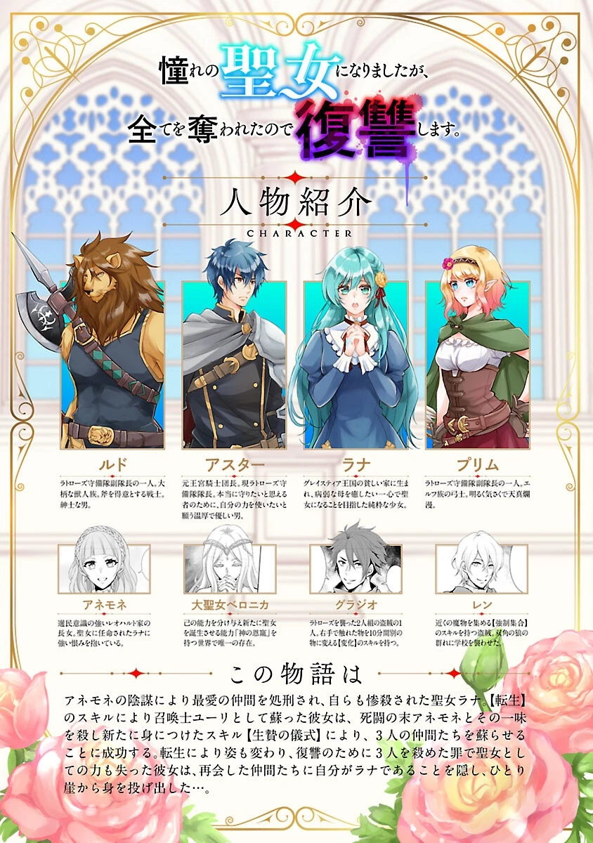 憧れの聖女になりましたが、全てを奪われたので復讐します。 第21話 - 2