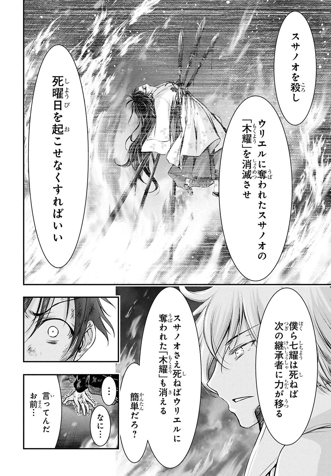 最期の願いに月が泣く 第10話 - 6