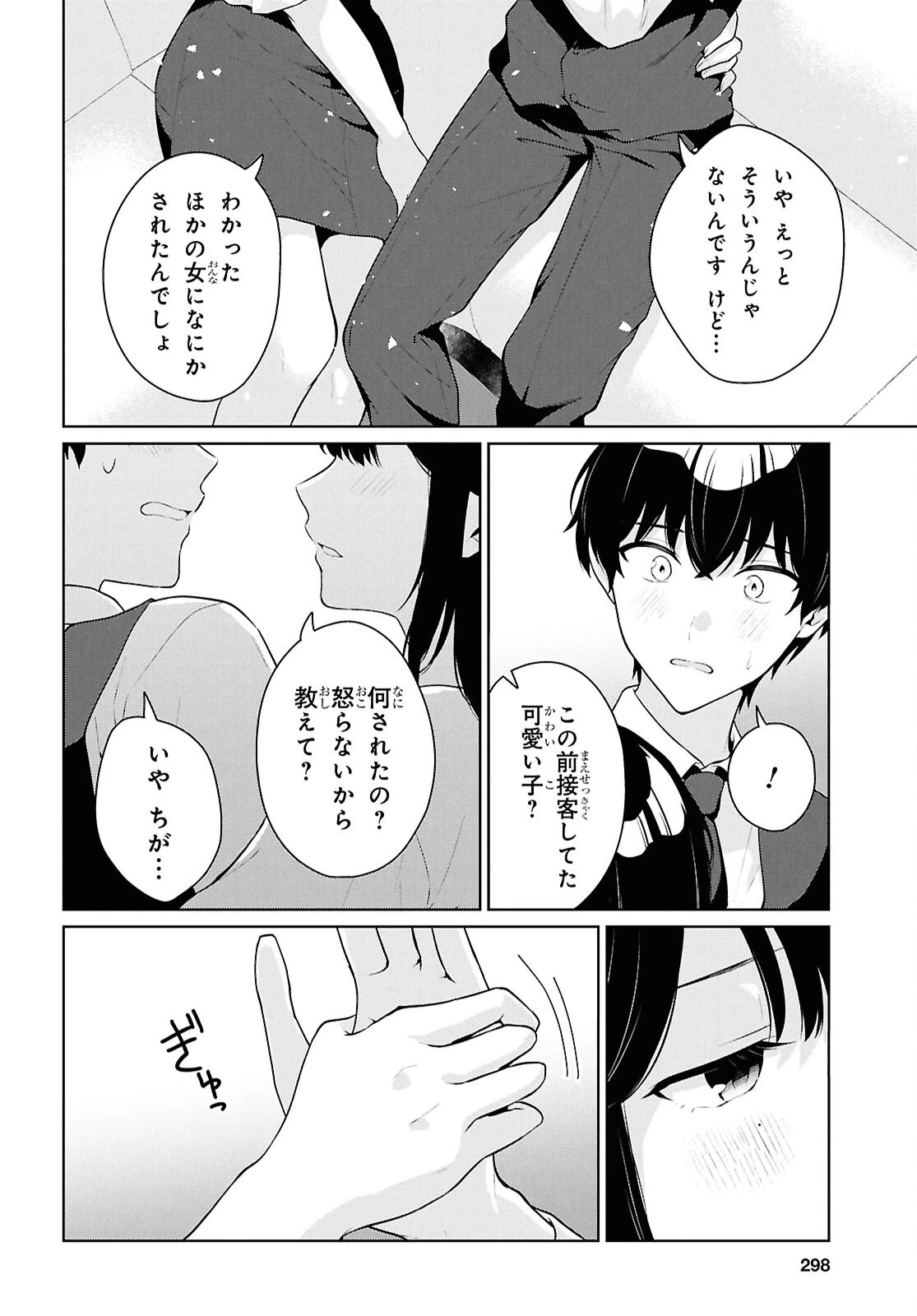 男女比1：5の世界でも普通に生きられると思った？　～激重感情な彼女たちが無自覚男子に翻弄されたら～ 第20話 - 18
