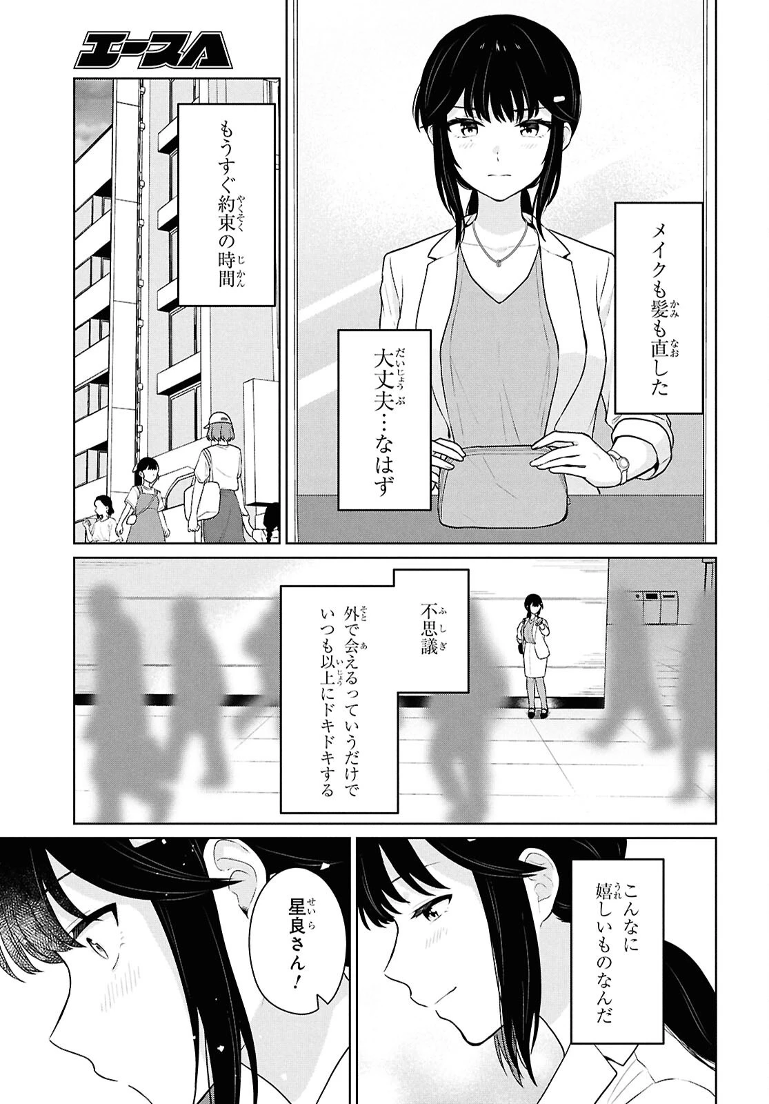 男女比1：5の世界でも普通に生きられると思った？　～激重感情な彼女たちが無自覚男子に翻弄されたら～ 第11話 - 11