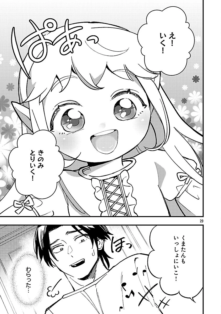 売れ残りの奴隷エルフを拾ったので、娘にすることにした 第26話 - 31