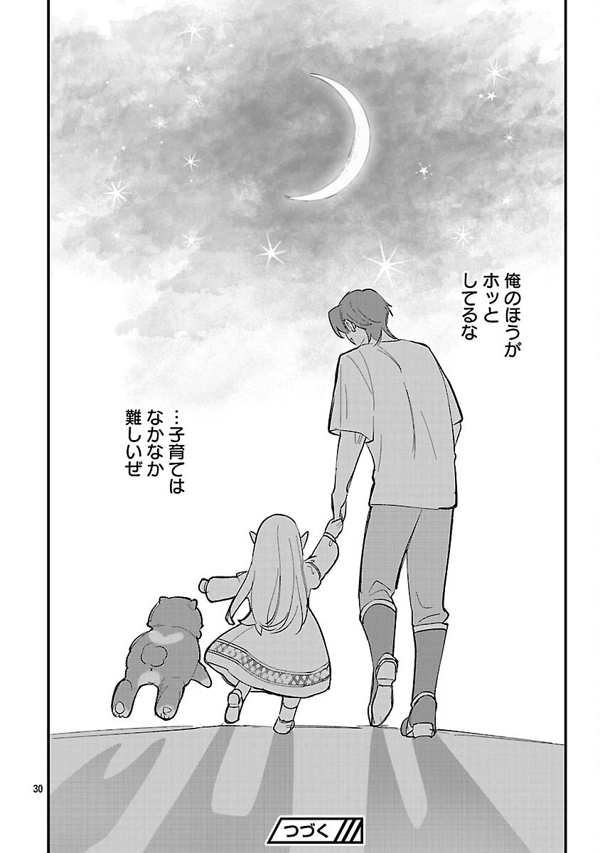 売れ残りの奴隷エルフを拾ったので、娘にすることにした 第26話 - 32