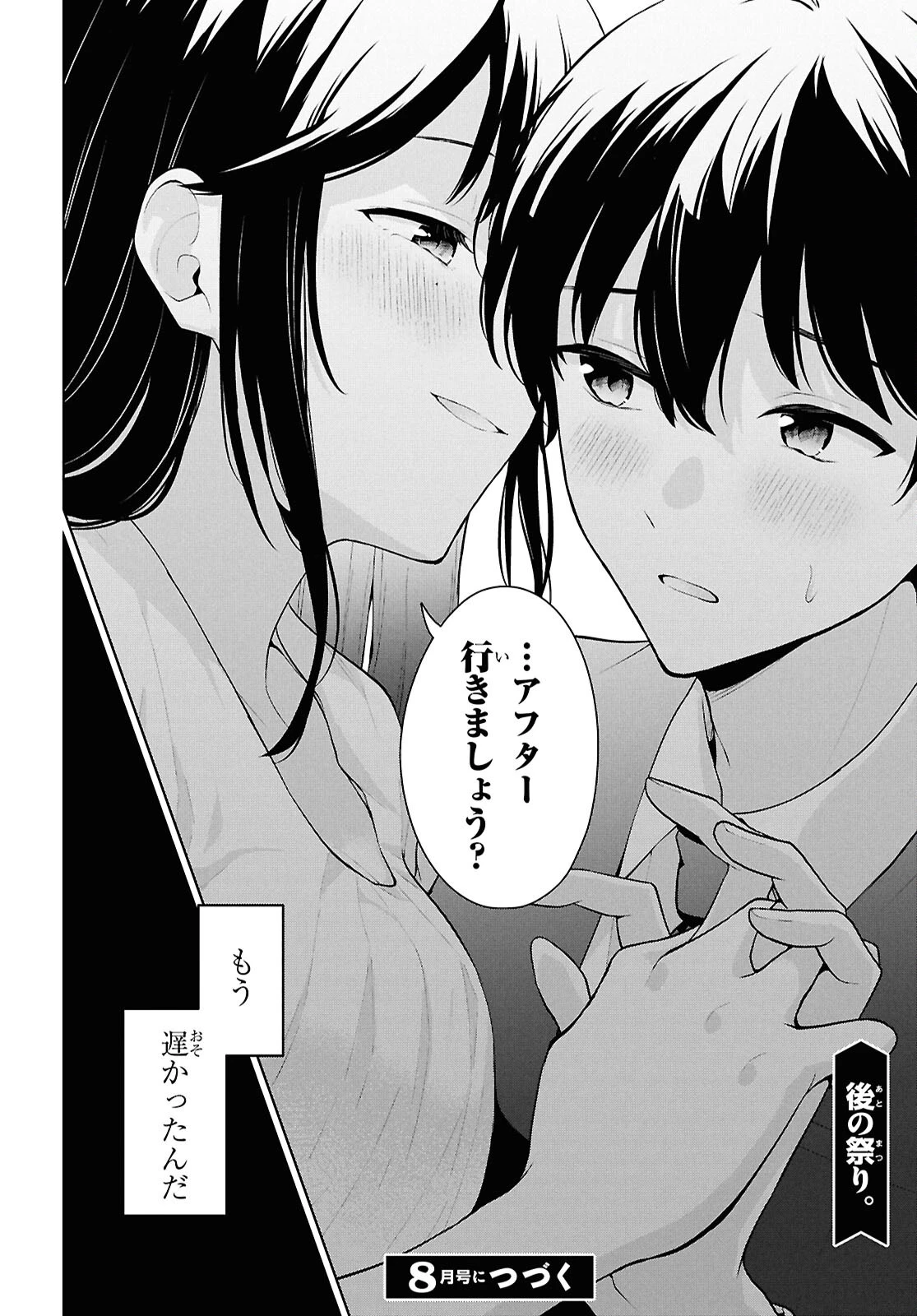 男女比1：5の世界でも普通に生きられると思った？　～激重感情な彼女たちが無自覚男子に翻弄されたら～ 第20話 - 20