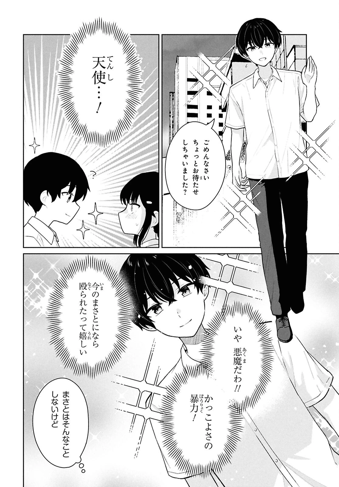 男女比1：5の世界でも普通に生きられると思った？　～激重感情な彼女たちが無自覚男子に翻弄されたら～ 第11話 - 12