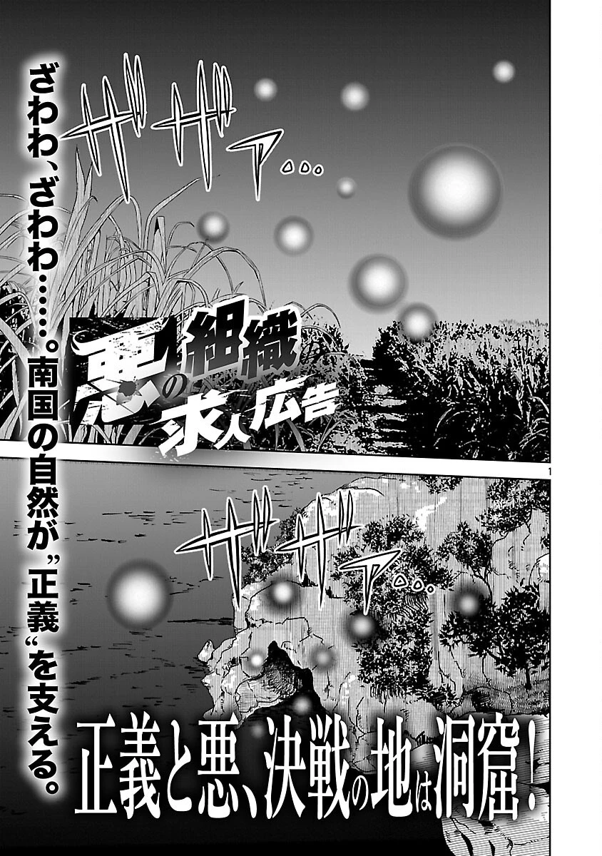 悪の組織の求人広告 第29話 - 3