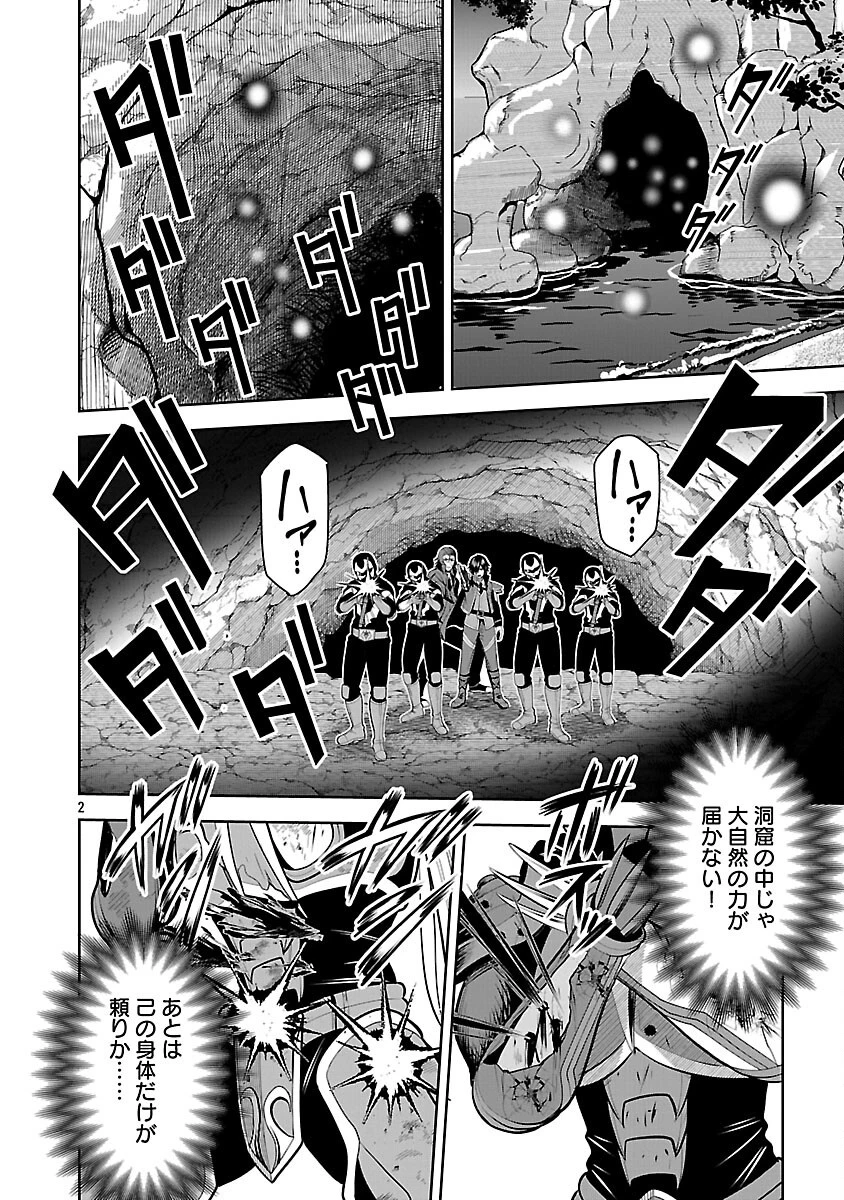 悪の組織の求人広告 第29話 - 4