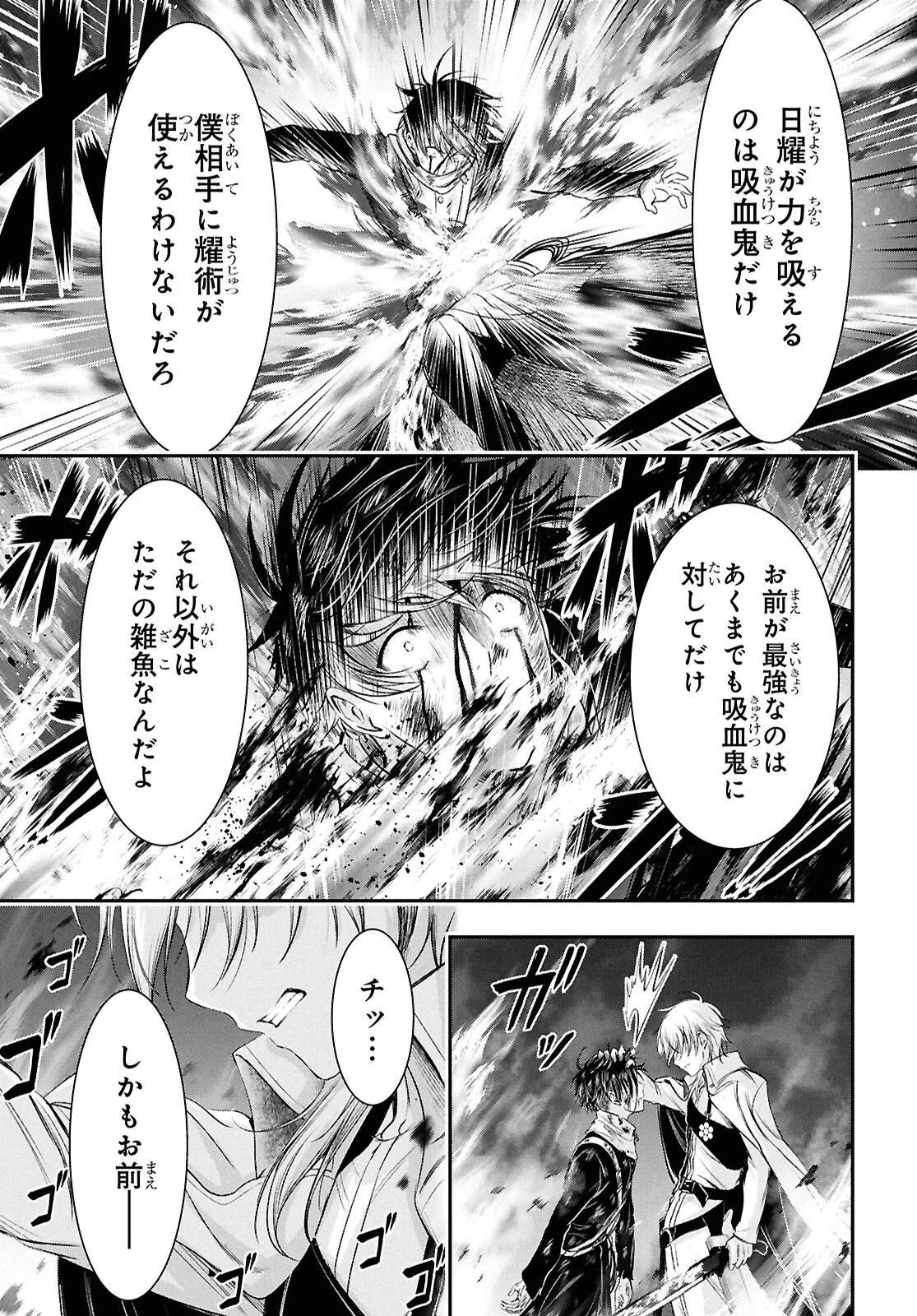 最期の願いに月が泣く 第10話 - 11