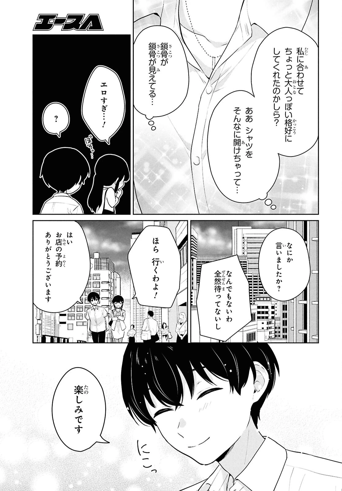 男女比1：5の世界でも普通に生きられると思った？　～激重感情な彼女たちが無自覚男子に翻弄されたら～ 第11話 - 13