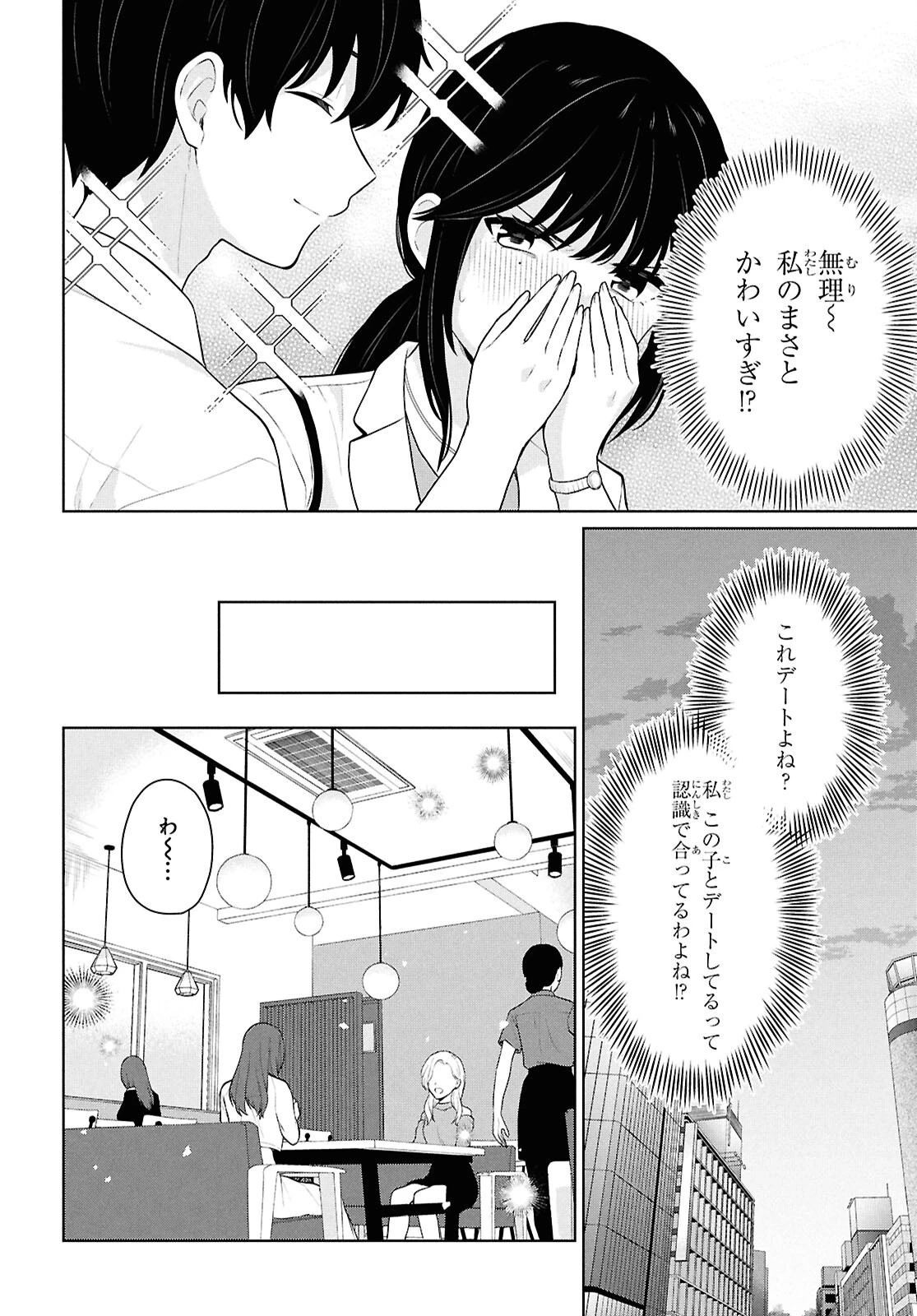 男女比1：5の世界でも普通に生きられると思った？　～激重感情な彼女たちが無自覚男子に翻弄されたら～ 第11話 - 14