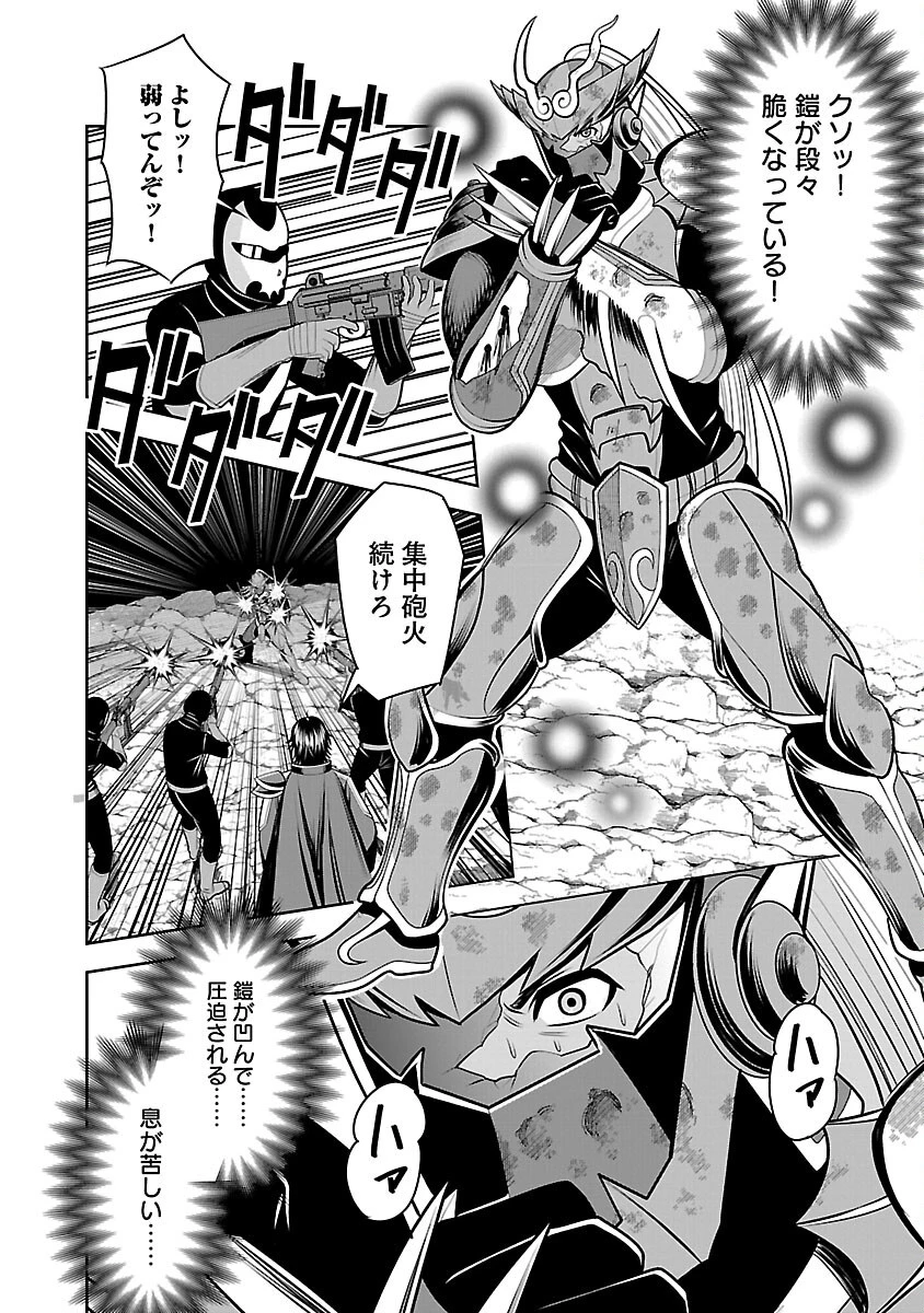 悪の組織の求人広告 第29話 - 5