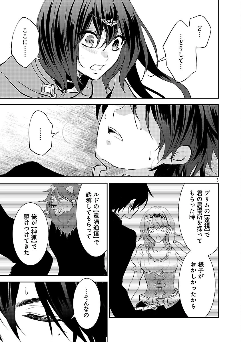 憧れの聖女になりましたが、全てを奪われたので復讐します。 第21話 - 7