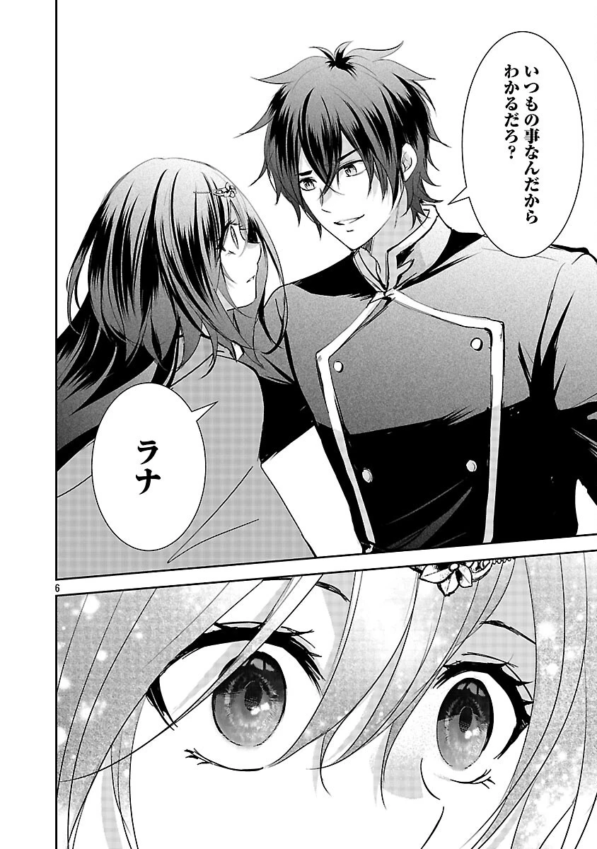 憧れの聖女になりましたが、全てを奪われたので復讐します。 第21話 - 8