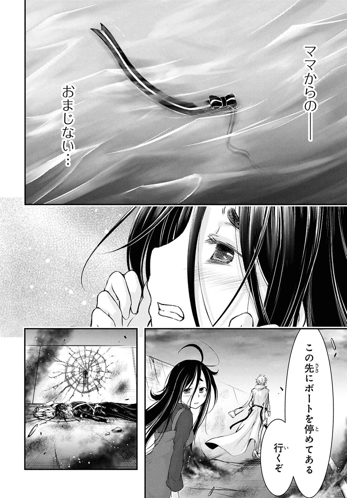 最期の願いに月が泣く 第10話 - 16