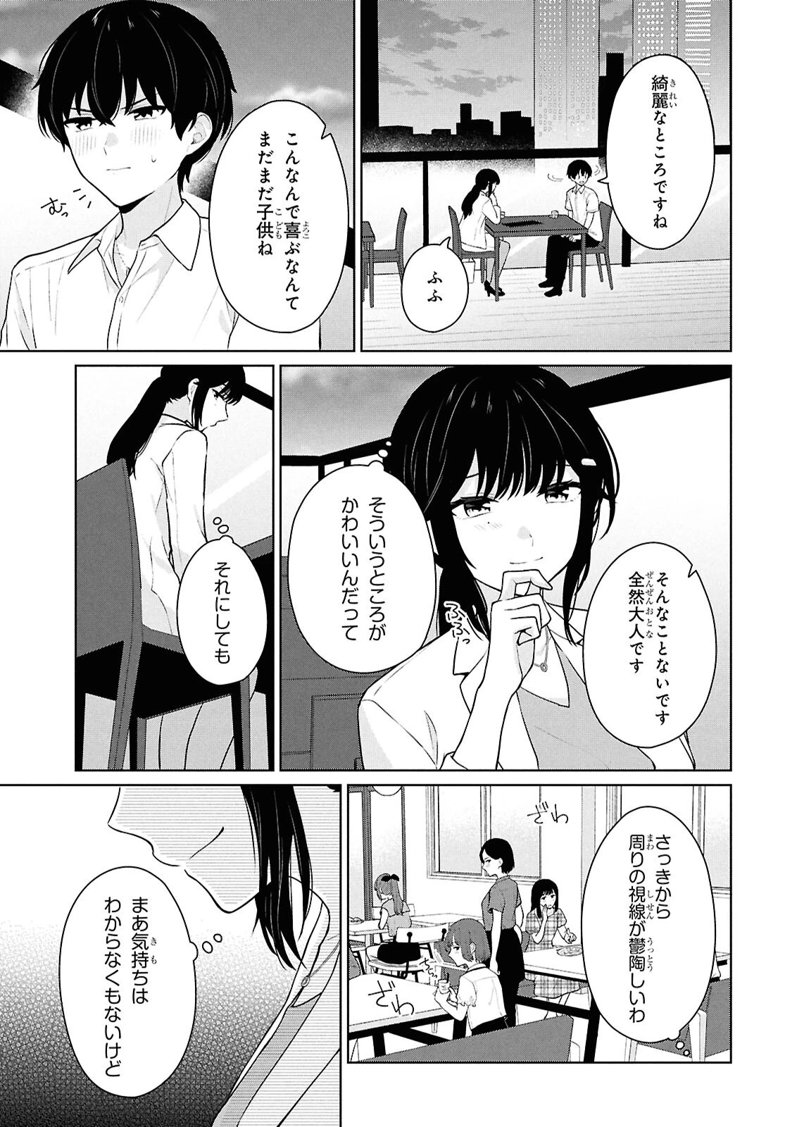 男女比1：5の世界でも普通に生きられると思った？　～激重感情な彼女たちが無自覚男子に翻弄されたら～ 第11話 - 15
