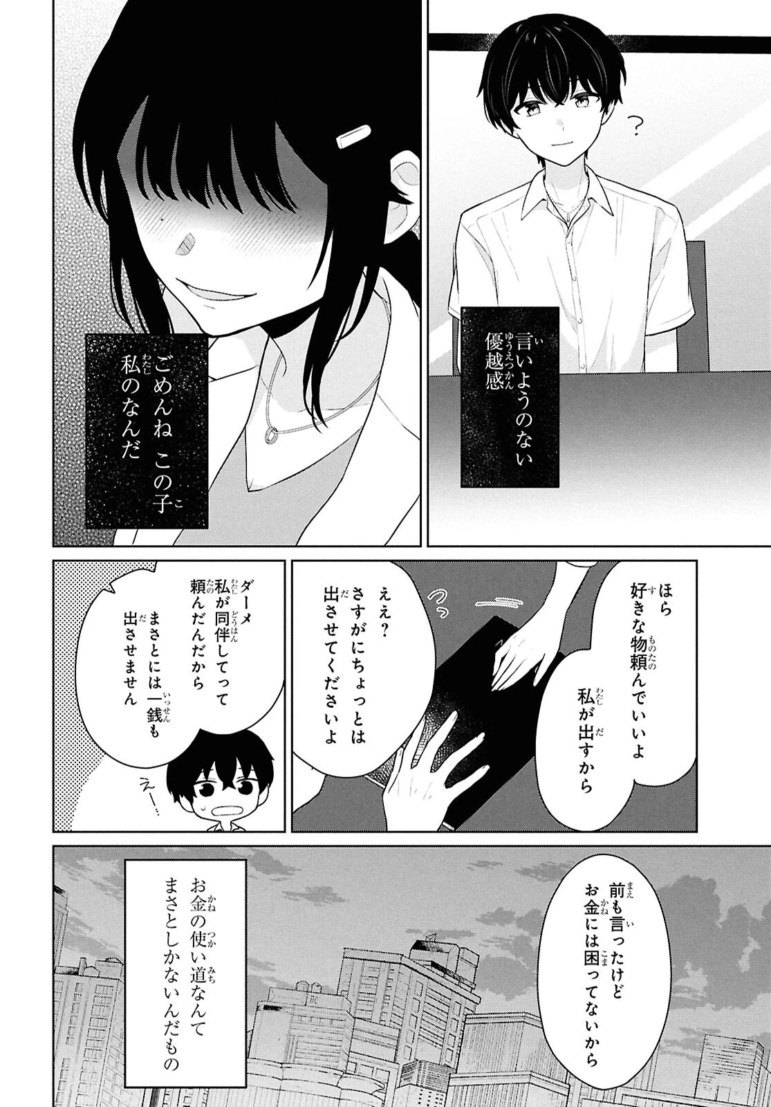 男女比1：5の世界でも普通に生きられると思った？　～激重感情な彼女たちが無自覚男子に翻弄されたら～ 第11話 - 16