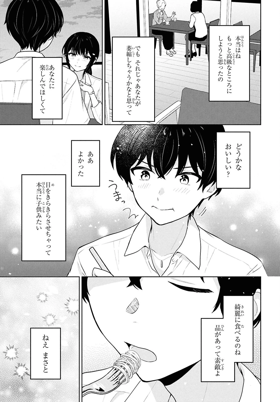 男女比1：5の世界でも普通に生きられると思った？　～激重感情な彼女たちが無自覚男子に翻弄されたら～ 第11話 - 17