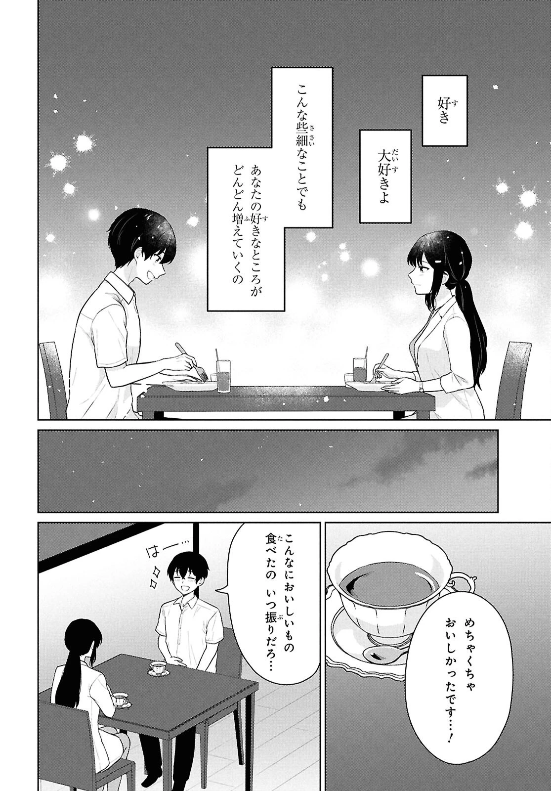 男女比1：5の世界でも普通に生きられると思った？　～激重感情な彼女たちが無自覚男子に翻弄されたら～ 第11話 - 18