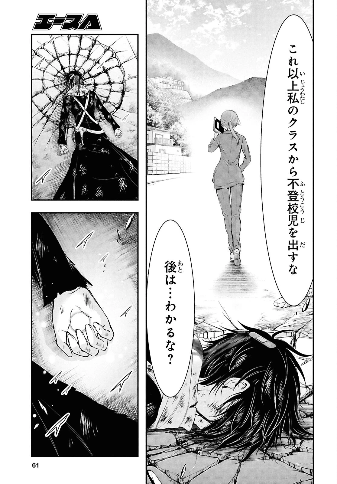 最期の願いに月が泣く 第10話 - 19