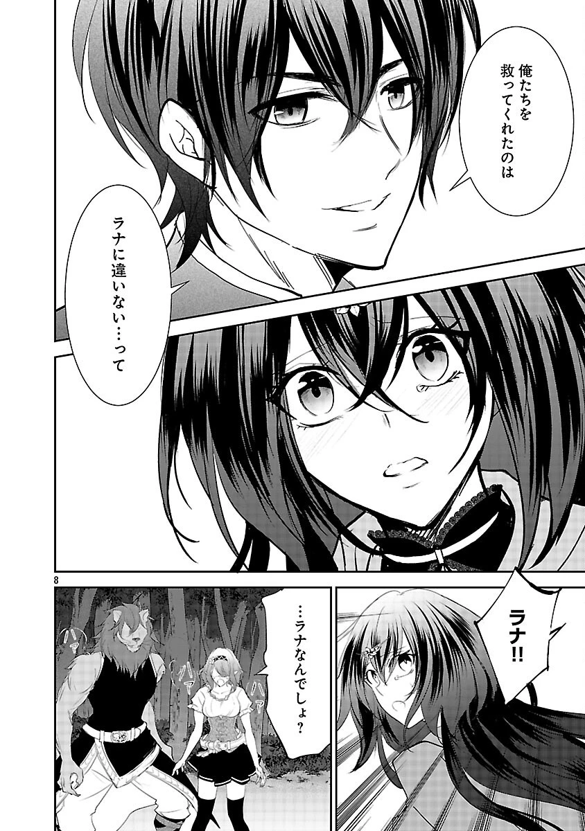 憧れの聖女になりましたが、全てを奪われたので復讐します。 第21話 - 10