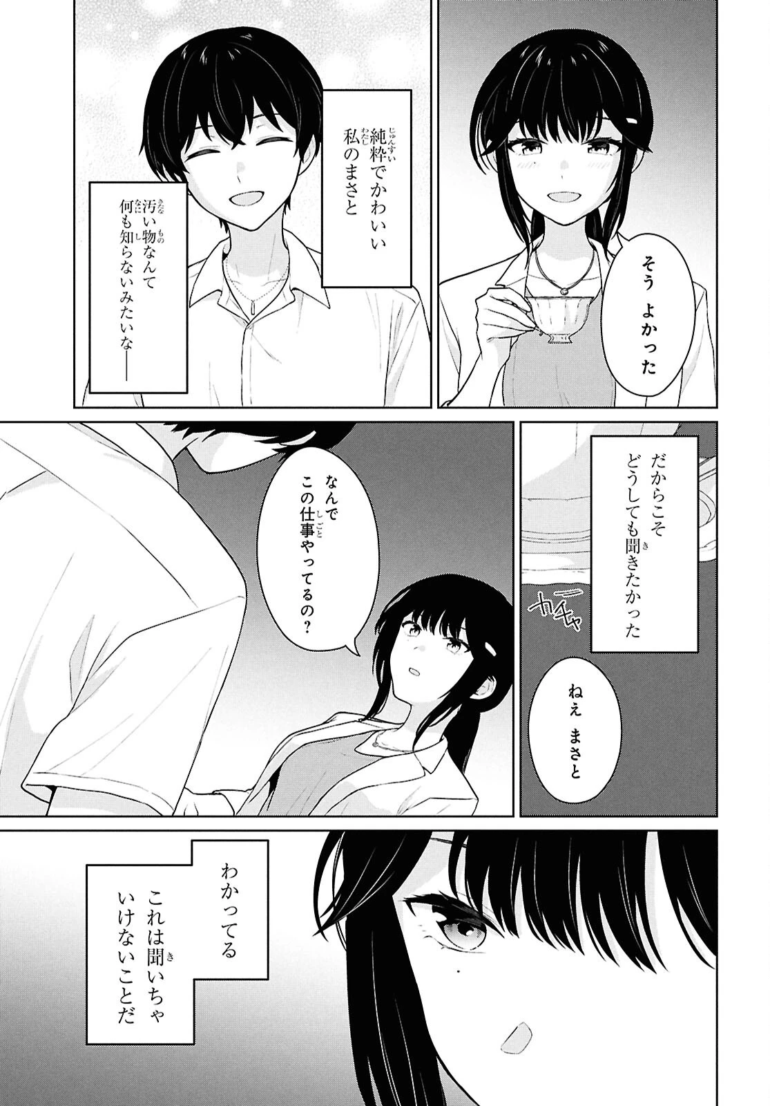 男女比1：5の世界でも普通に生きられると思った？　～激重感情な彼女たちが無自覚男子に翻弄されたら～ 第11話 - 19