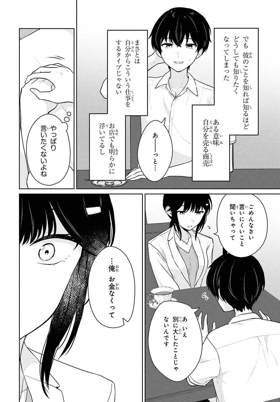 男女比1：5の世界でも普通に生きられると思った？　～激重感情な彼女たちが無自覚男子に翻弄されたら～ 第11話 - 20