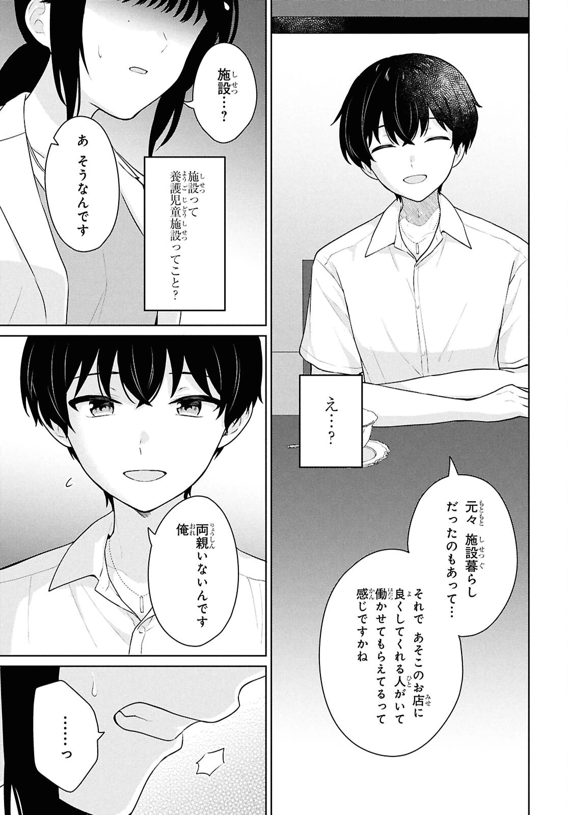 男女比1：5の世界でも普通に生きられると思った？　～激重感情な彼女たちが無自覚男子に翻弄されたら～ 第11話 - 21