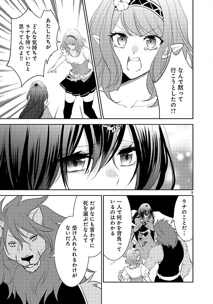 憧れの聖女になりましたが、全てを奪われたので復讐します。 第21話 - 11