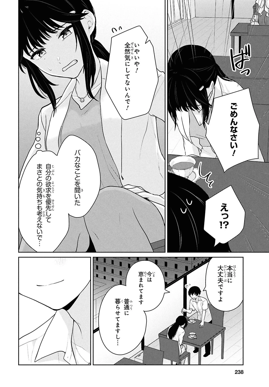 男女比1：5の世界でも普通に生きられると思った？　～激重感情な彼女たちが無自覚男子に翻弄されたら～ 第11話 - 22
