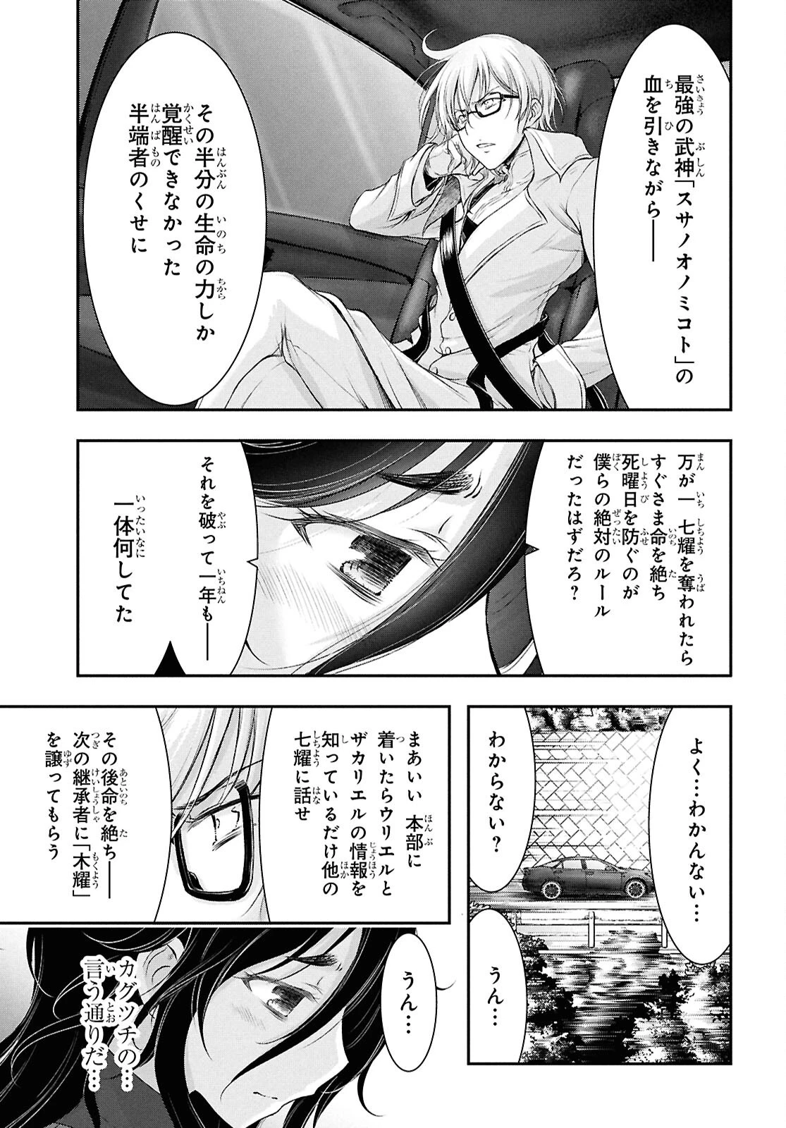 最期の願いに月が泣く 第10話 - 21