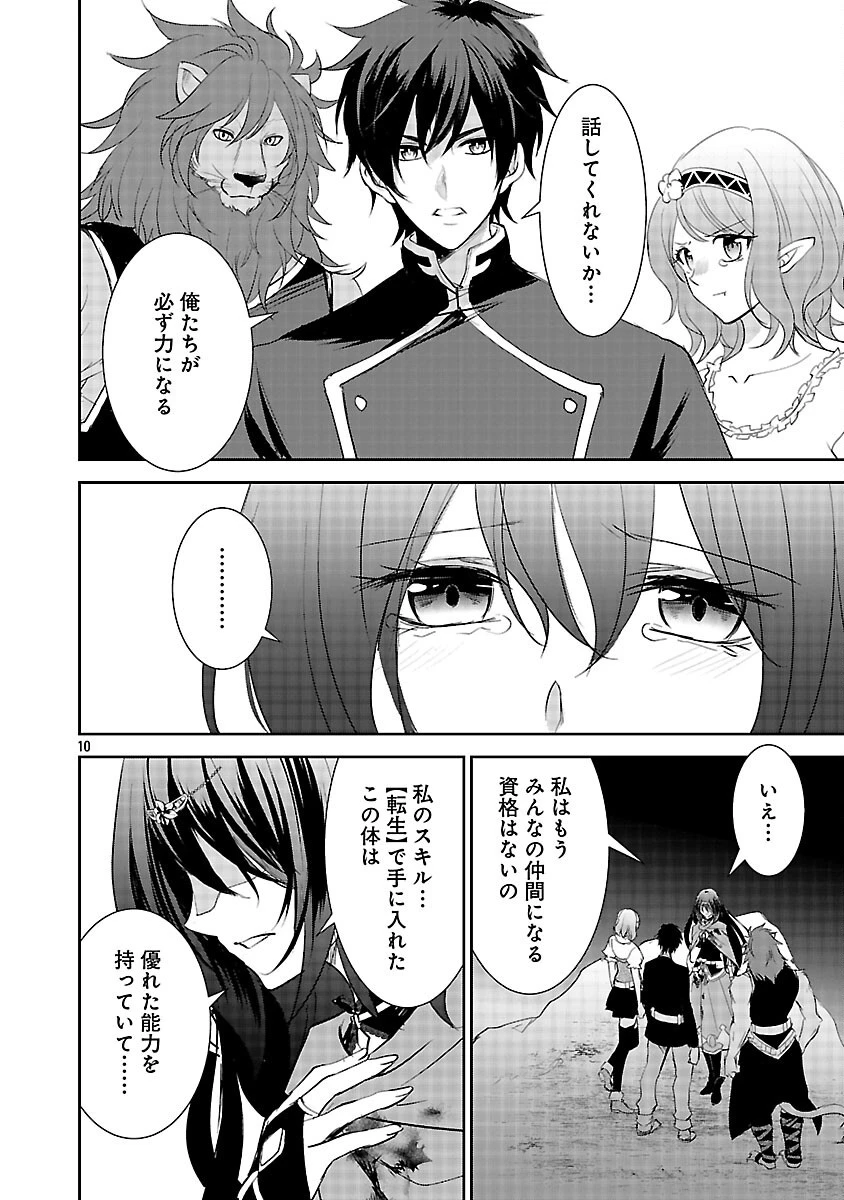 憧れの聖女になりましたが、全てを奪われたので復讐します。 第21話 - 12