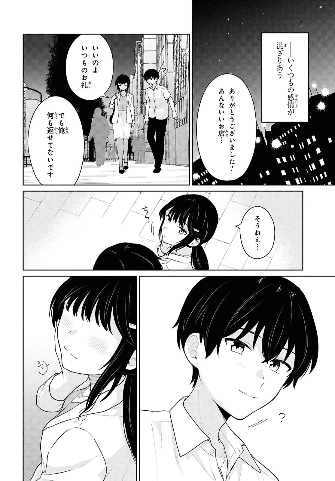 男女比1：5の世界でも普通に生きられると思った？　～激重感情な彼女たちが無自覚男子に翻弄されたら～ 第11話 - 24