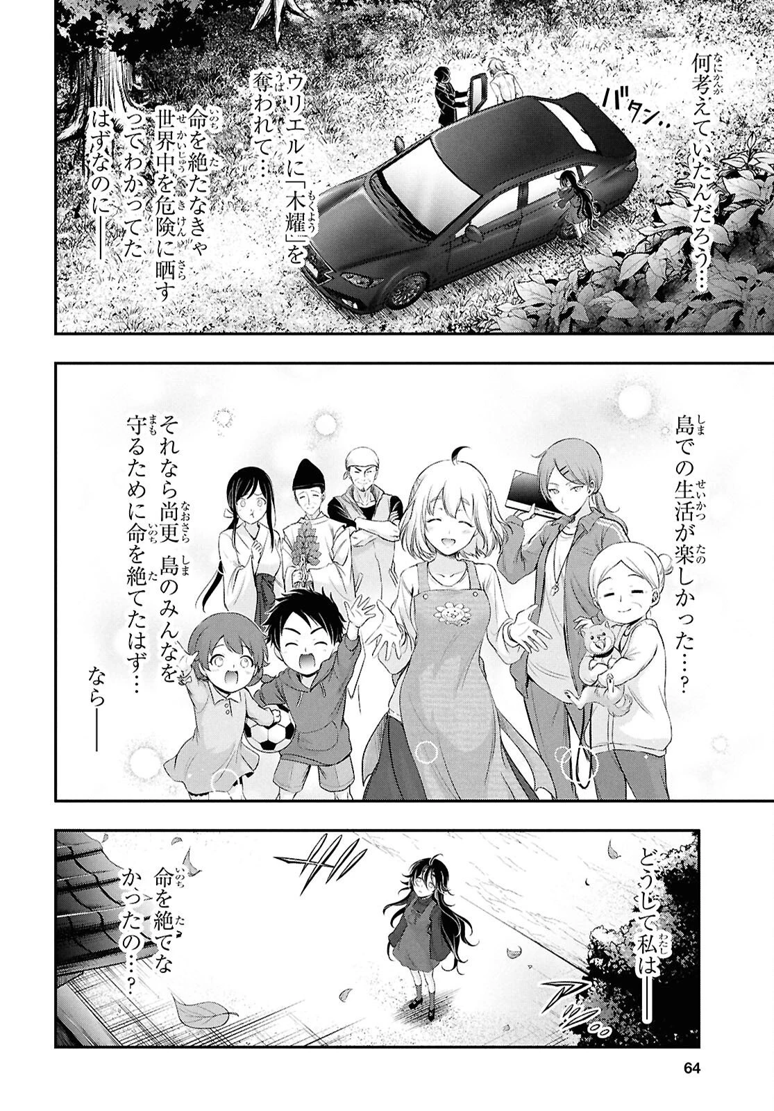 最期の願いに月が泣く 第10話 - 22