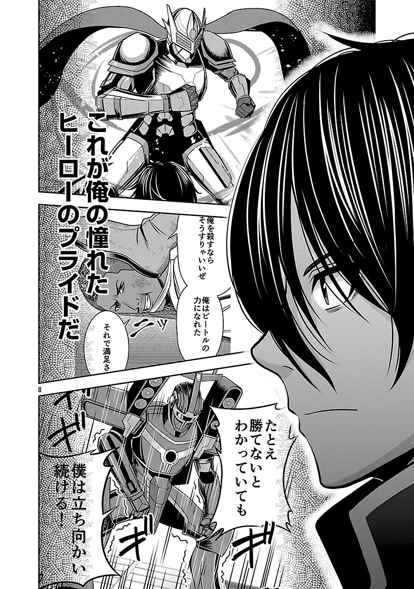 悪の組織の求人広告 第29話 - 10