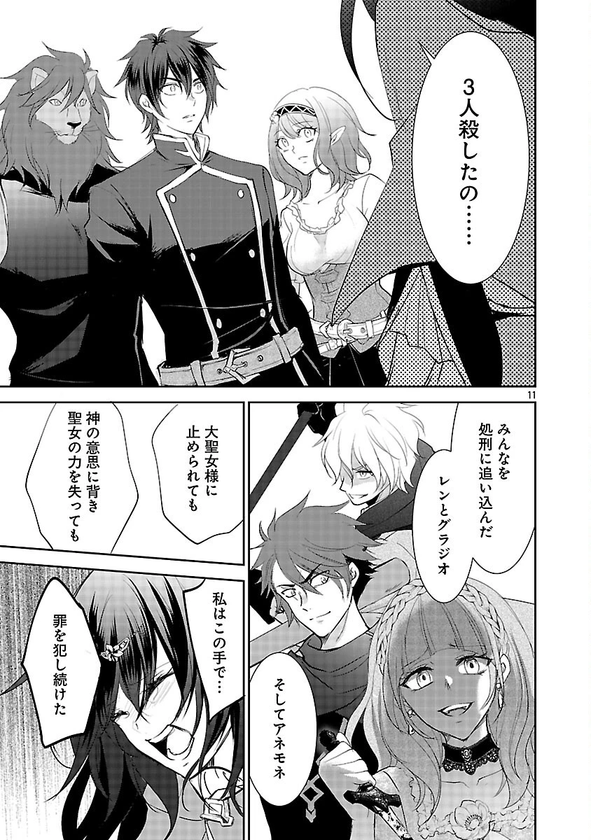 憧れの聖女になりましたが、全てを奪われたので復讐します。 第21話 - 13