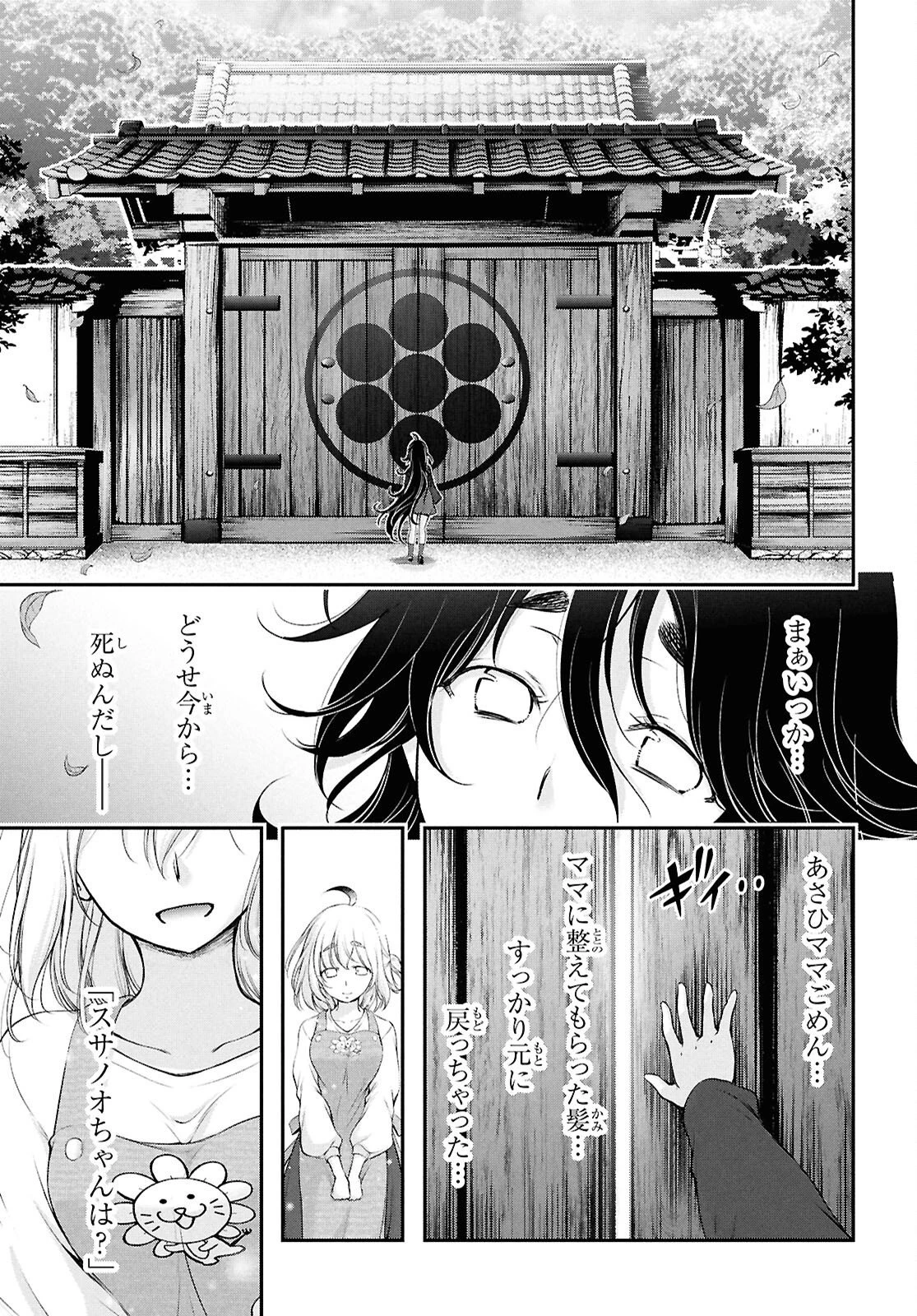 最期の願いに月が泣く 第10話 - 23
