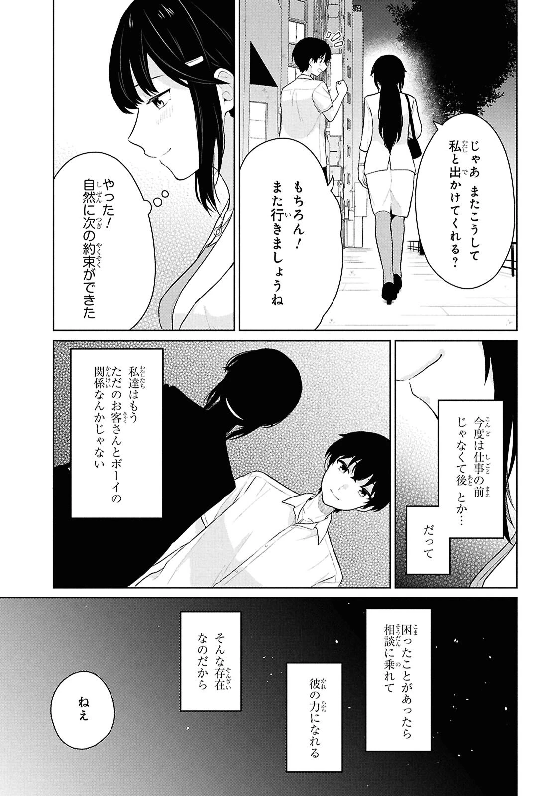 男女比1：5の世界でも普通に生きられると思った？　～激重感情な彼女たちが無自覚男子に翻弄されたら～ 第11話 - 25