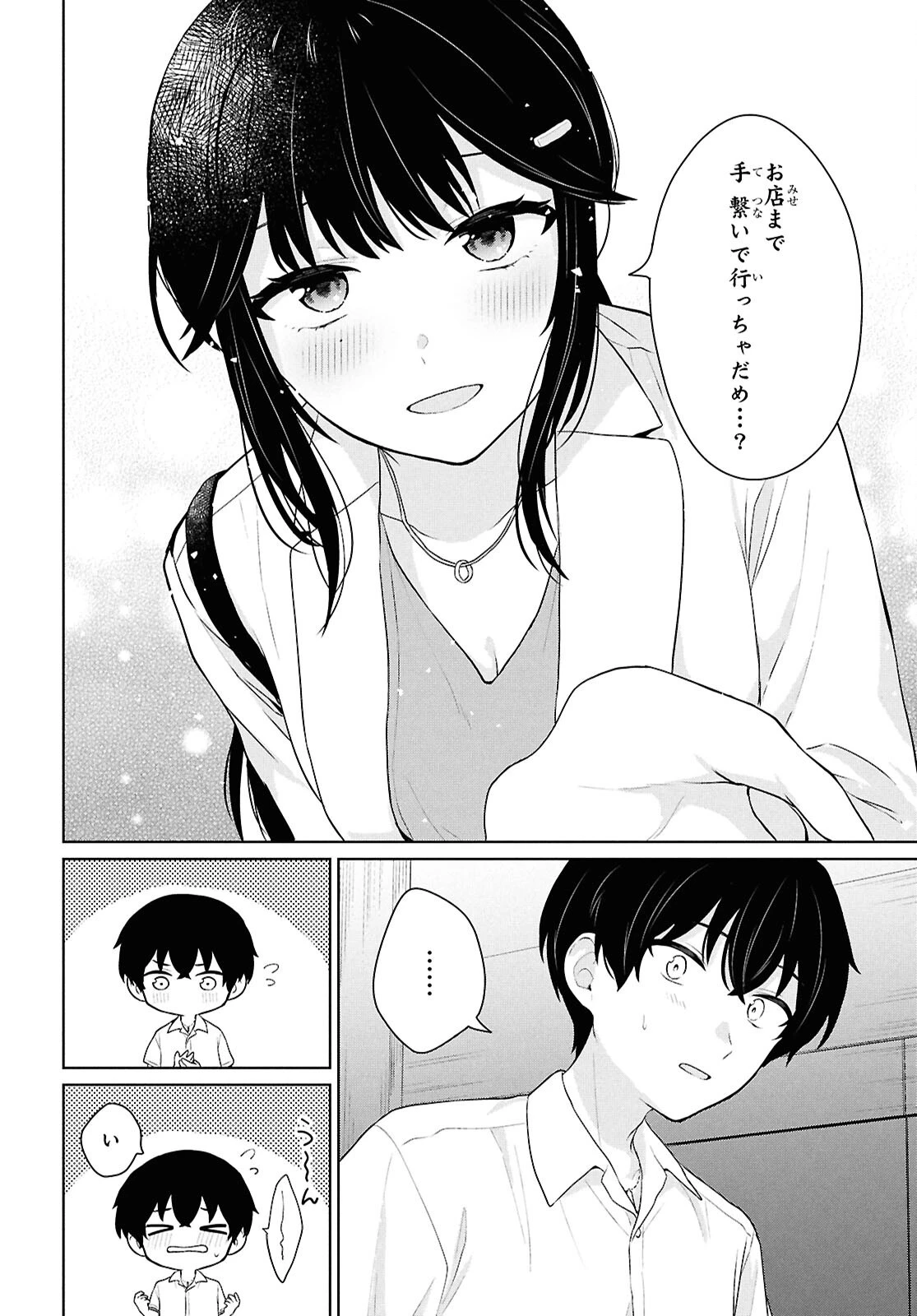 男女比1：5の世界でも普通に生きられると思った？　～激重感情な彼女たちが無自覚男子に翻弄されたら～ 第11話 - 26